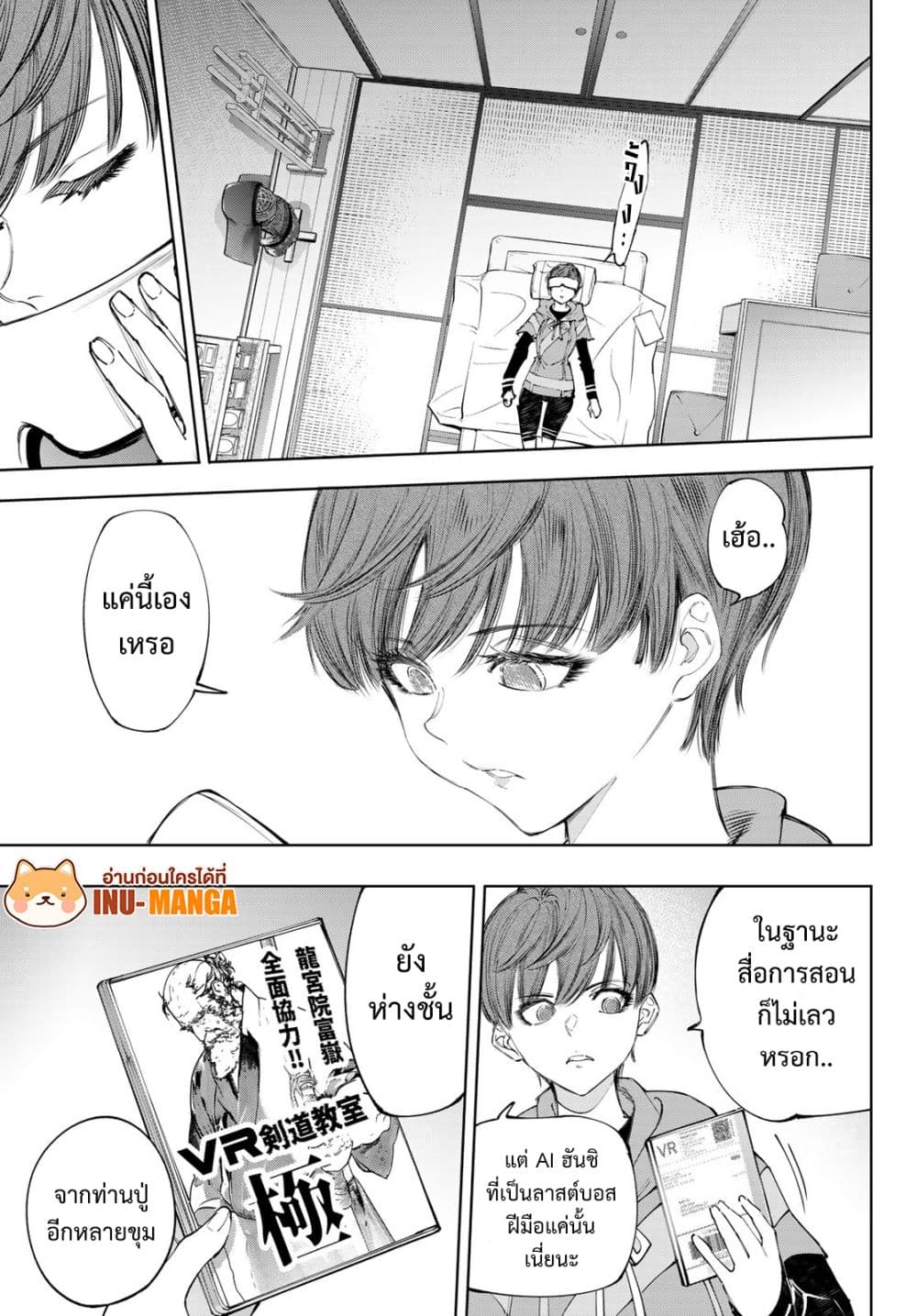 Shangri-La Frontier: Kusoge Hunter, Kami ge ni Idoman to su page 4