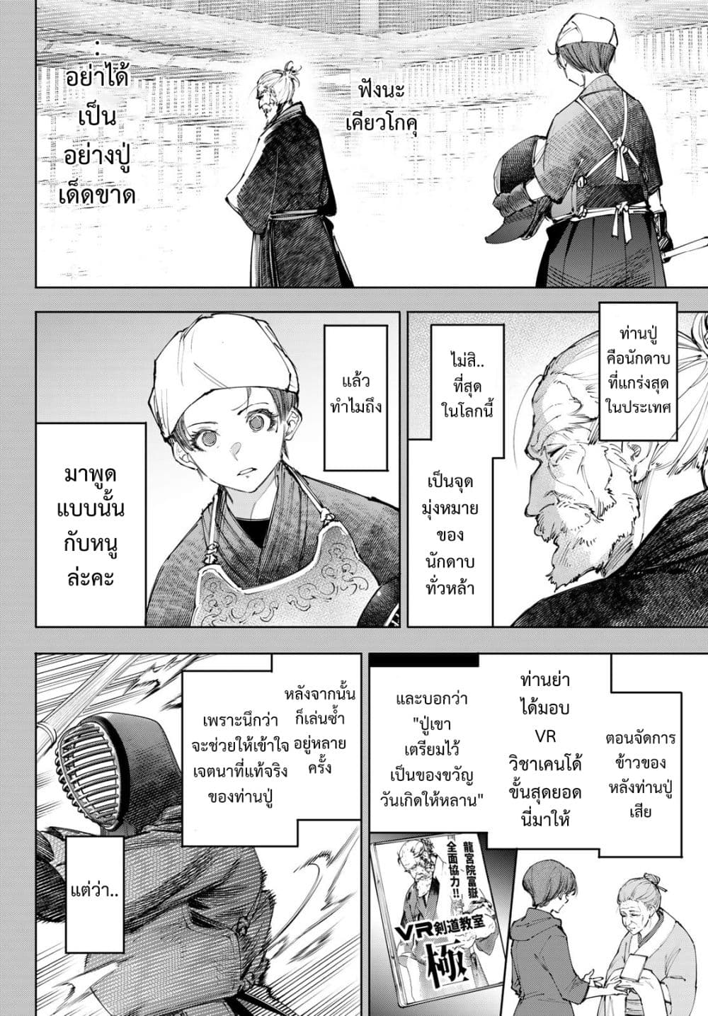 Shangri-La Frontier: Kusoge Hunter, Kami ge ni Idoman to su page 5