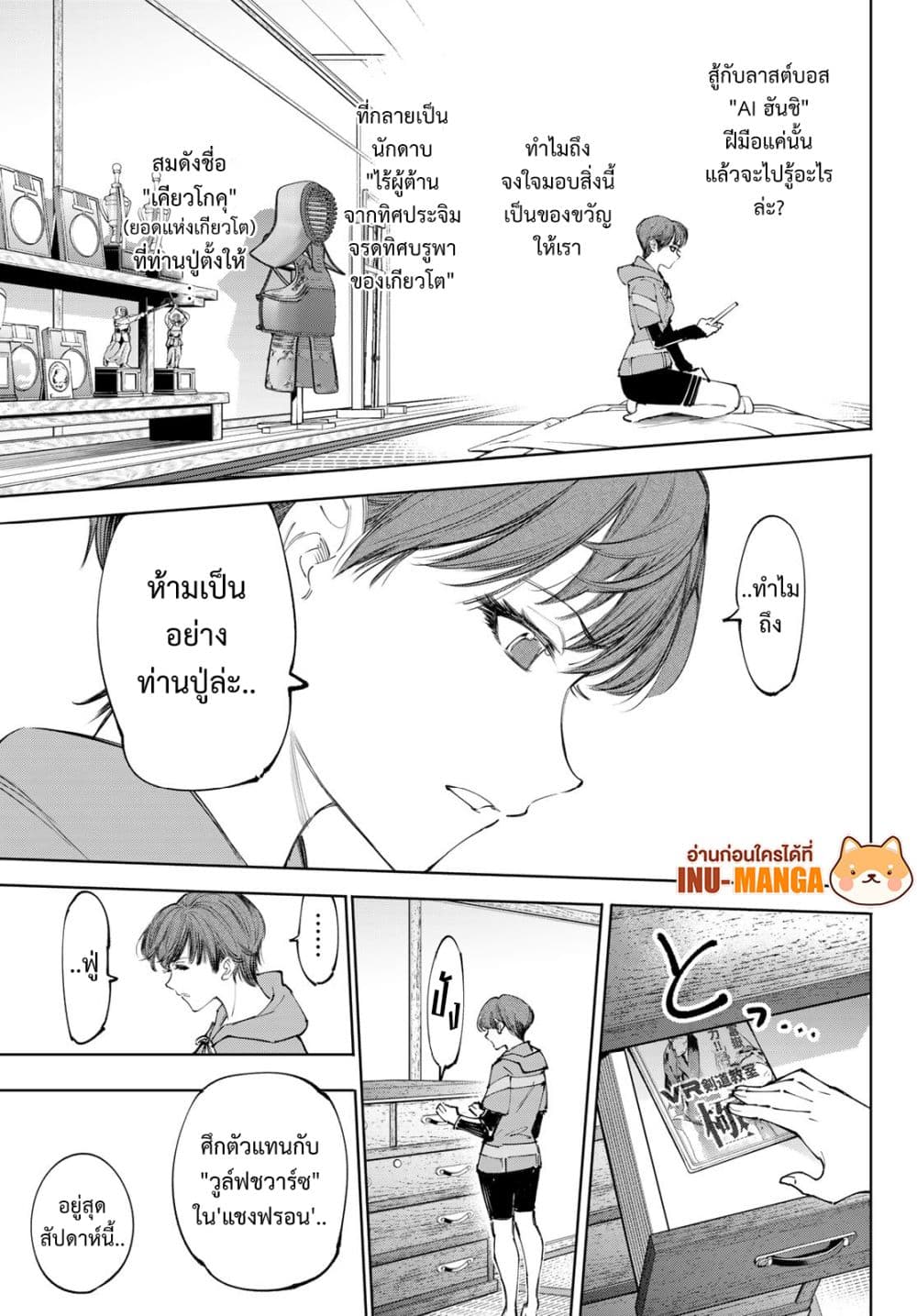 Shangri-La Frontier: Kusoge Hunter, Kami ge ni Idoman to su page 6