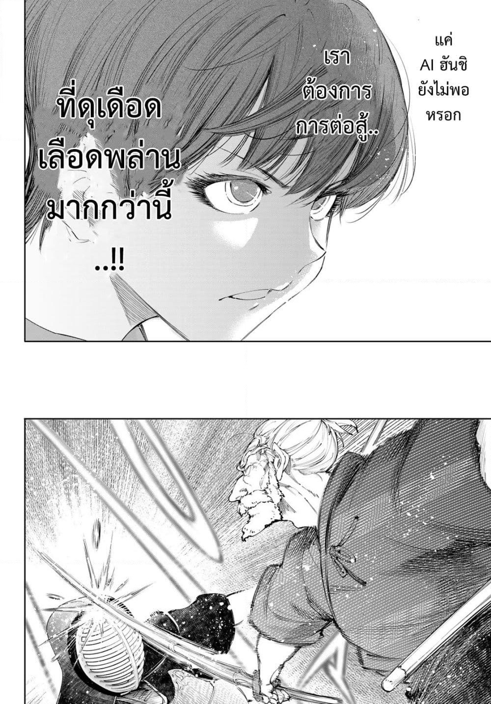 Shangri-La Frontier: Kusoge Hunter, Kami ge ni Idoman to su page 7