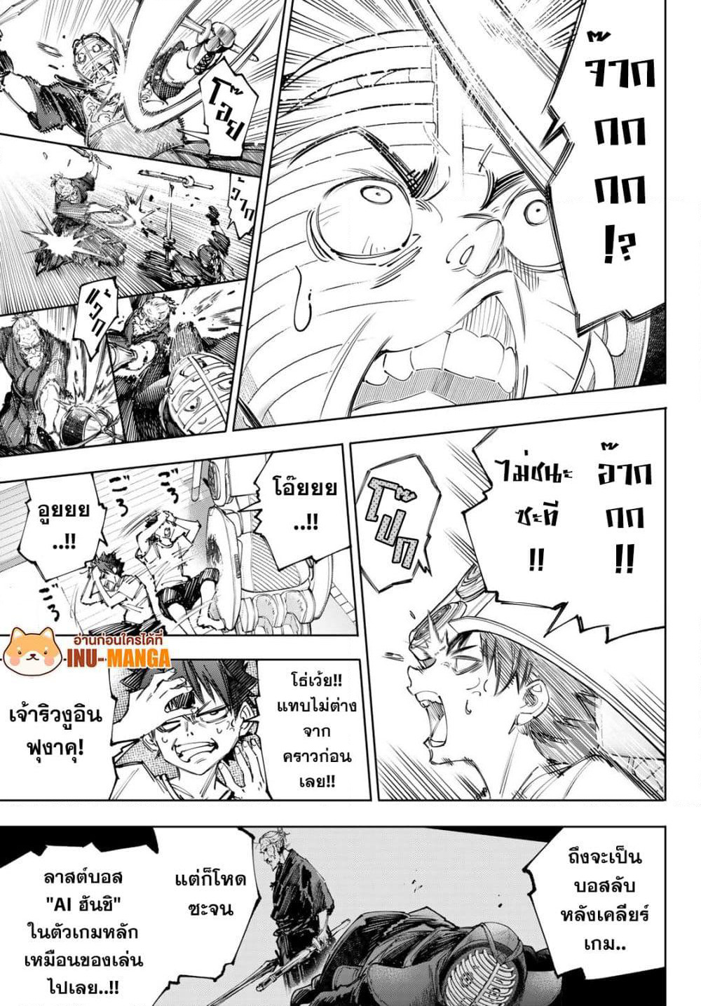 Shangri-La Frontier: Kusoge Hunter, Kami ge ni Idoman to su page 8