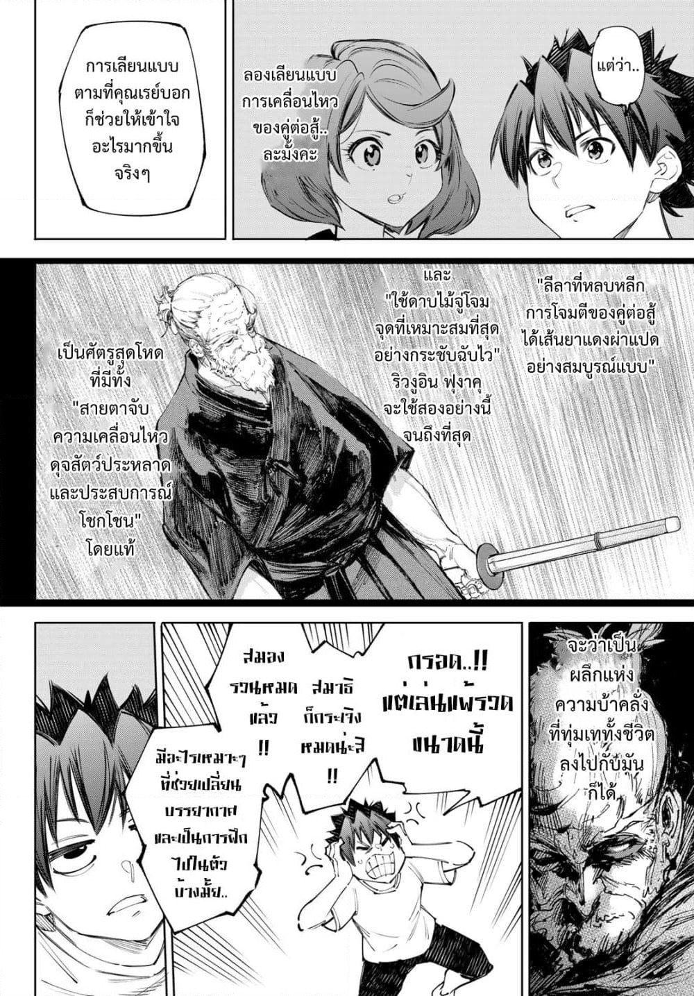 Shangri-La Frontier: Kusoge Hunter, Kami ge ni Idoman to su page 9