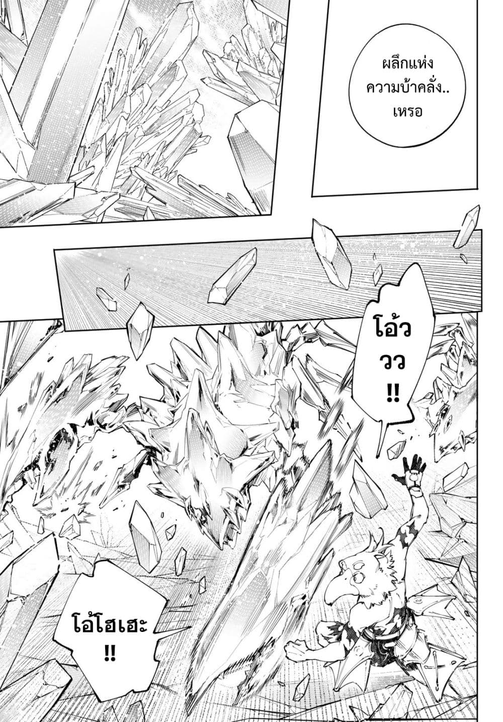 Shangri-La Frontier: Kusoge Hunter, Kami ge ni Idoman to su page 10