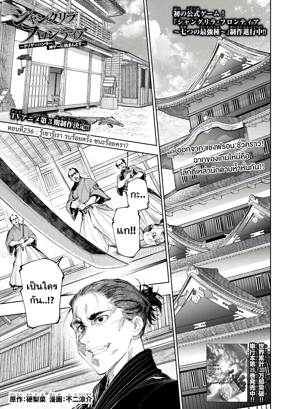 Shangri-La Frontier: Kusoge Hunter, Kami ge ni Idoman to su page 2
