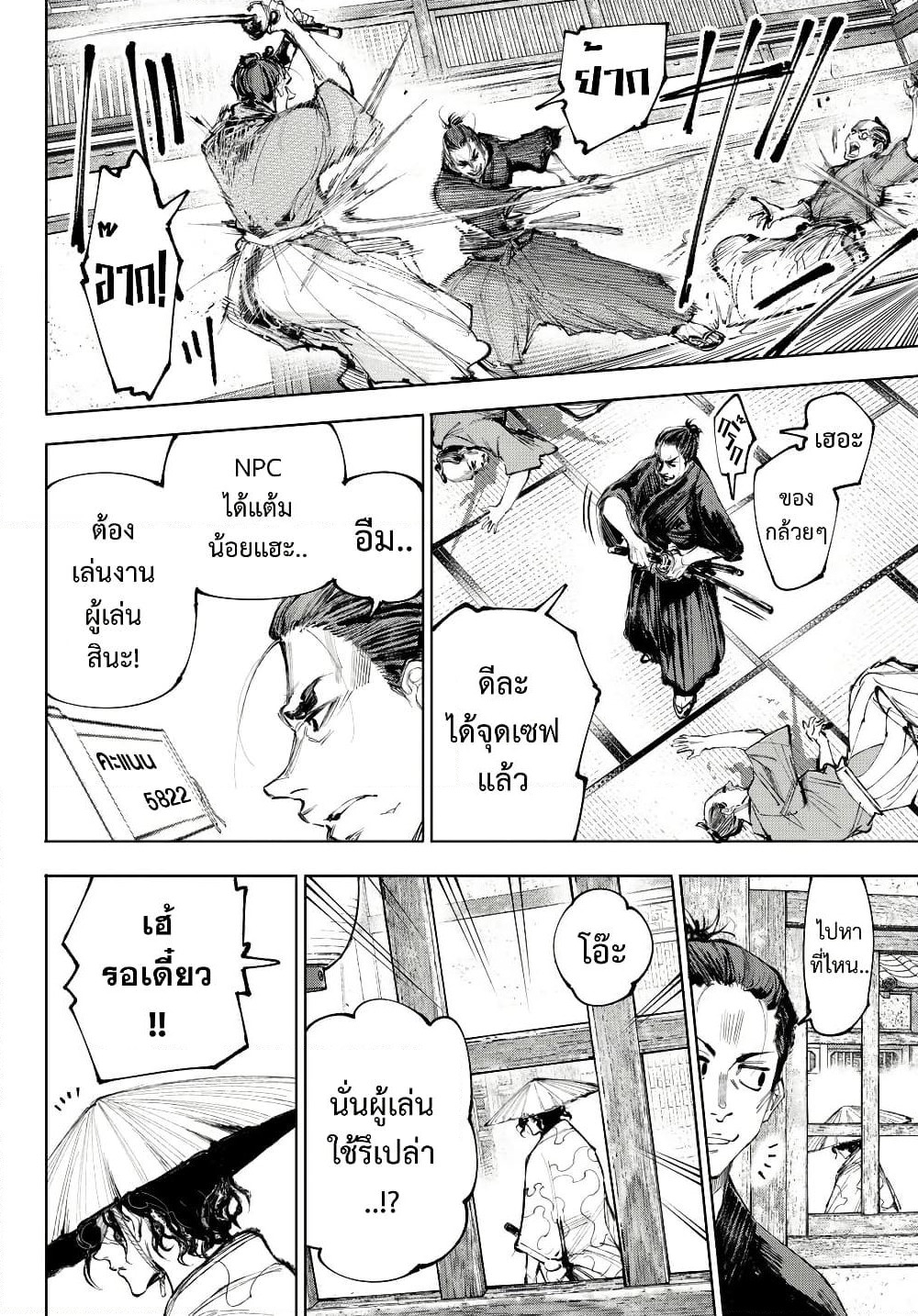 Shangri-La Frontier: Kusoge Hunter, Kami ge ni Idoman to su page 3