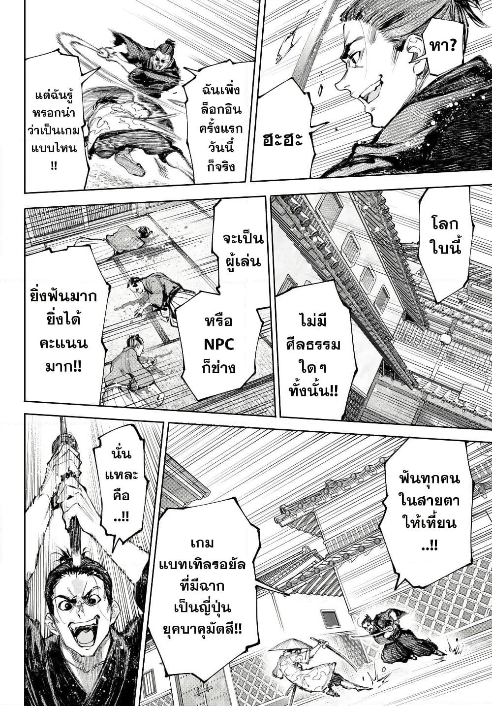 Shangri-La Frontier: Kusoge Hunter, Kami ge ni Idoman to su page 5