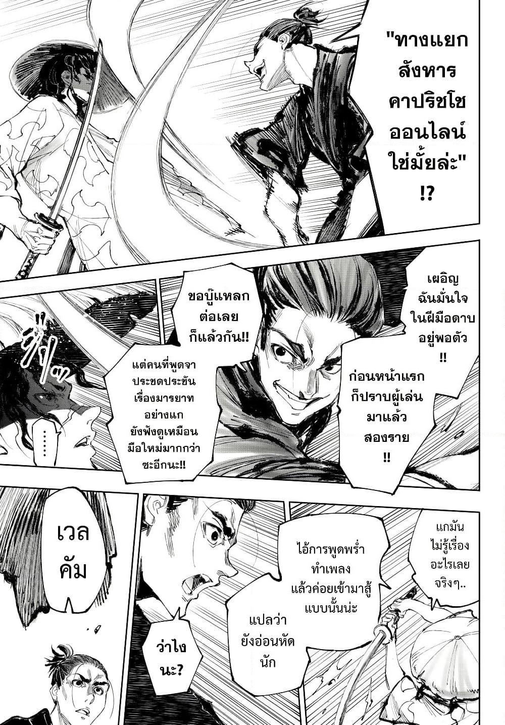 Shangri-La Frontier: Kusoge Hunter, Kami ge ni Idoman to su page 6
