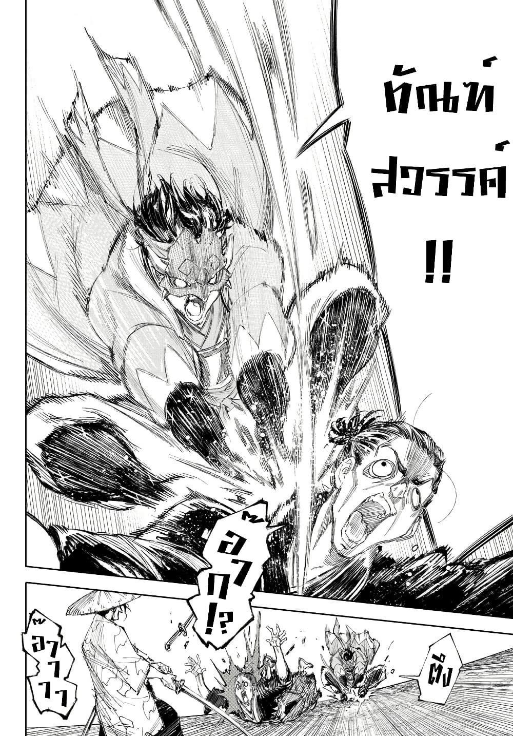 Shangri-La Frontier: Kusoge Hunter, Kami ge ni Idoman to su page 7