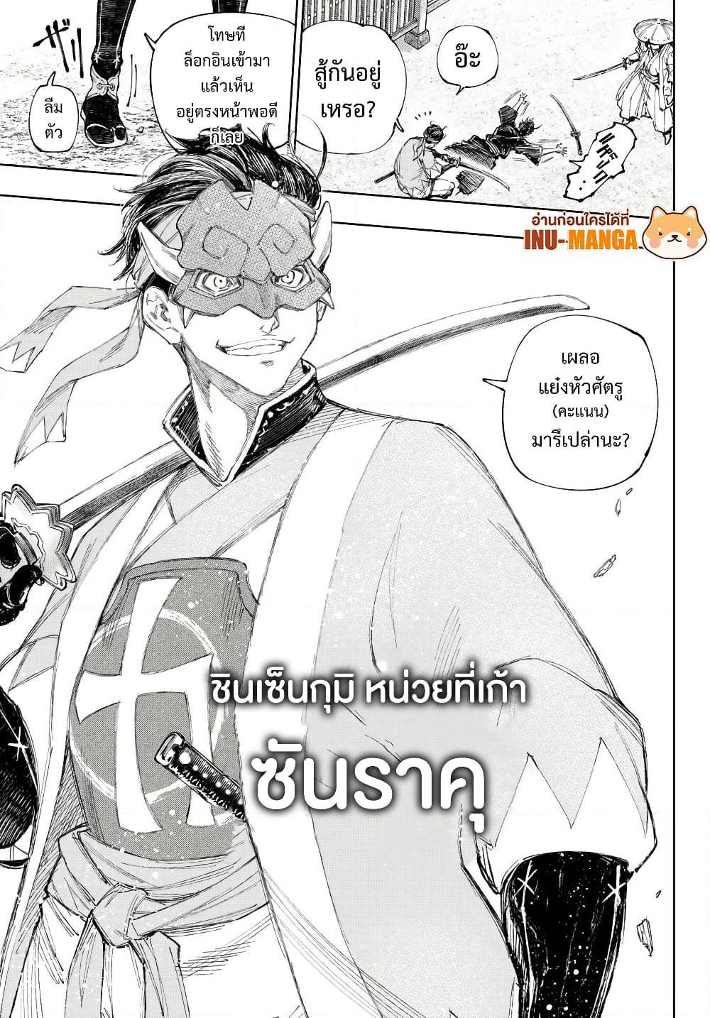 Shangri-La Frontier: Kusoge Hunter, Kami ge ni Idoman to su page 8