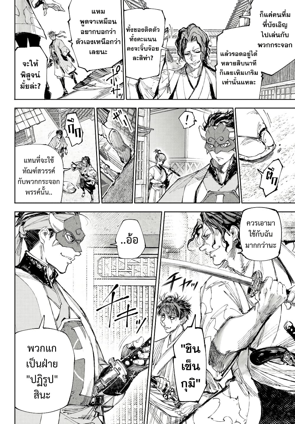 Shangri-La Frontier: Kusoge Hunter, Kami ge ni Idoman to su page 9