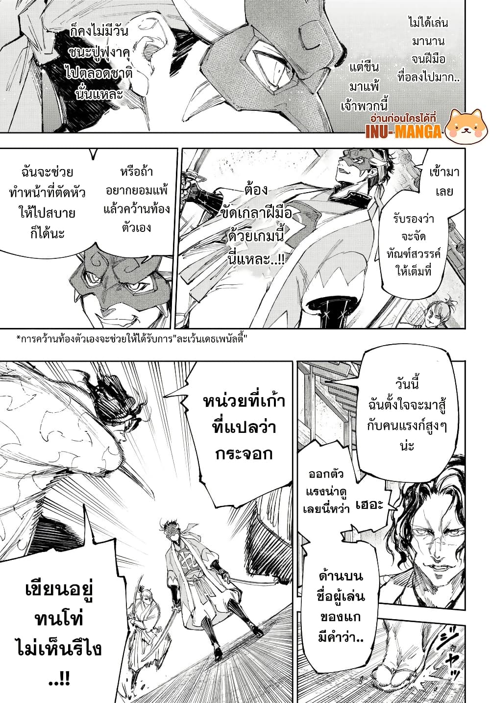 Shangri-La Frontier: Kusoge Hunter, Kami ge ni Idoman to su page 10