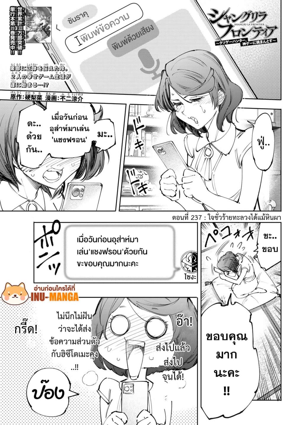 Shangri-La Frontier: Kusoge Hunter, Kami ge ni Idoman to su page 2