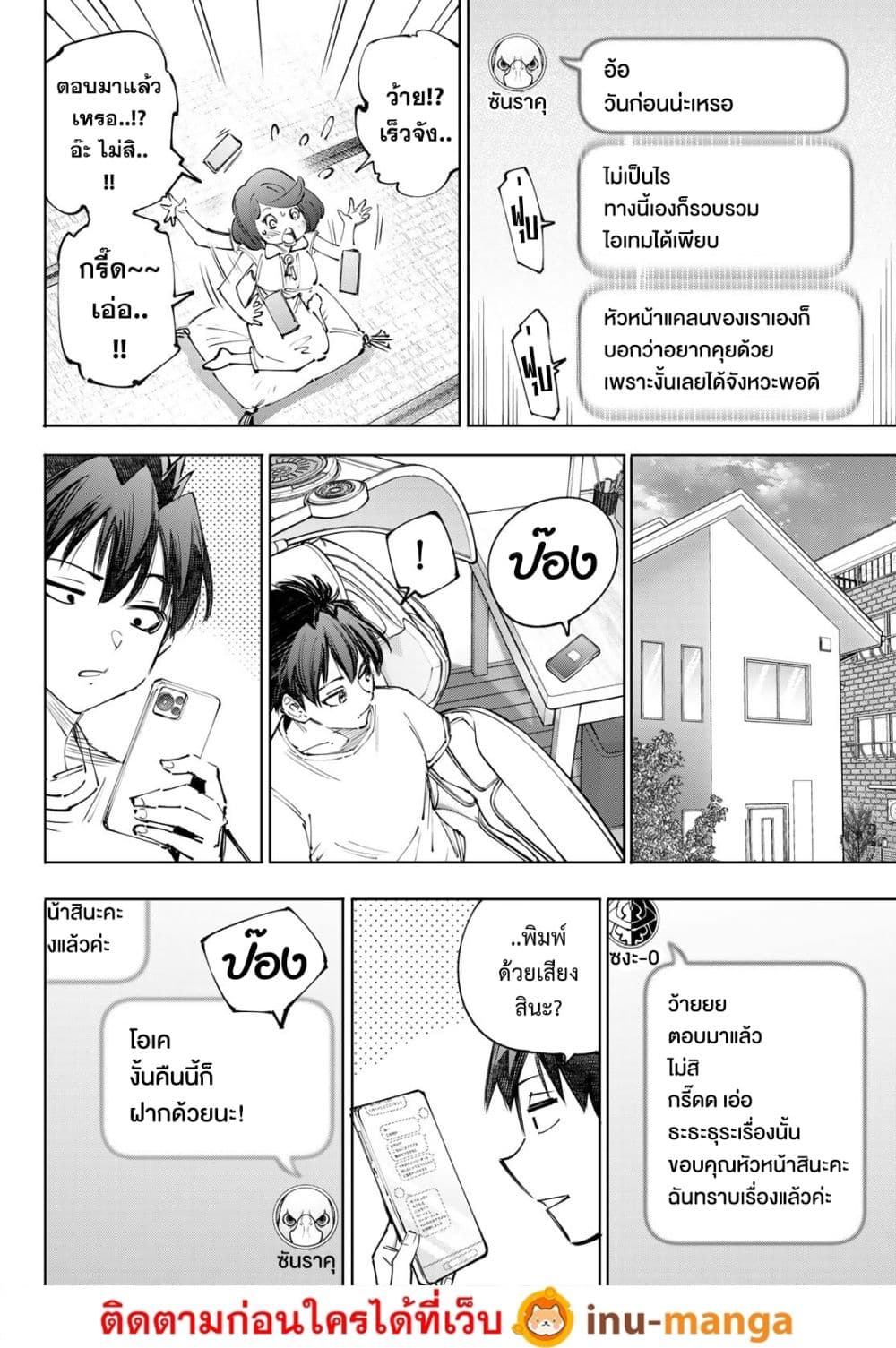 Shangri-La Frontier: Kusoge Hunter, Kami ge ni Idoman to su page 3