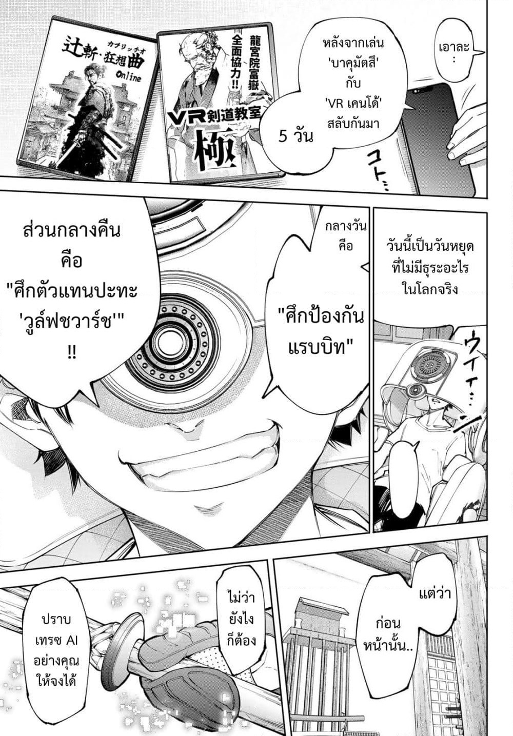 Shangri-La Frontier: Kusoge Hunter, Kami ge ni Idoman to su page 4