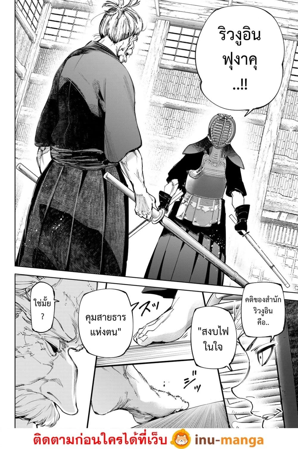Shangri-La Frontier: Kusoge Hunter, Kami ge ni Idoman to su page 5