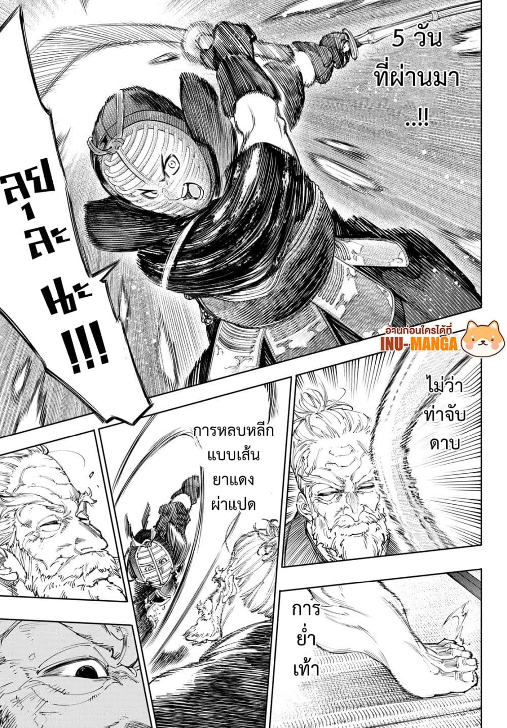 Shangri-La Frontier: Kusoge Hunter, Kami ge ni Idoman to su page 6