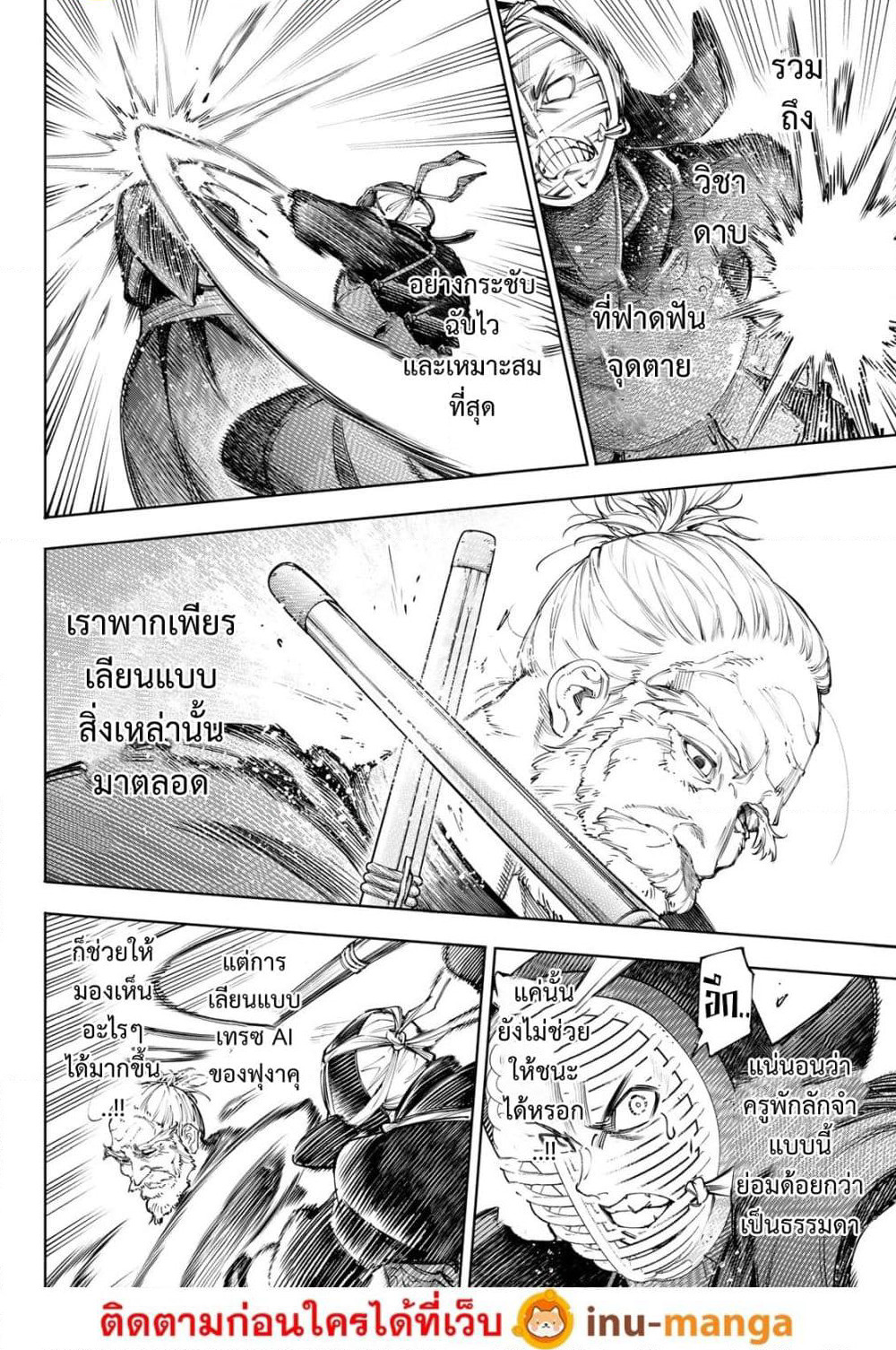 Shangri-La Frontier: Kusoge Hunter, Kami ge ni Idoman to su page 7