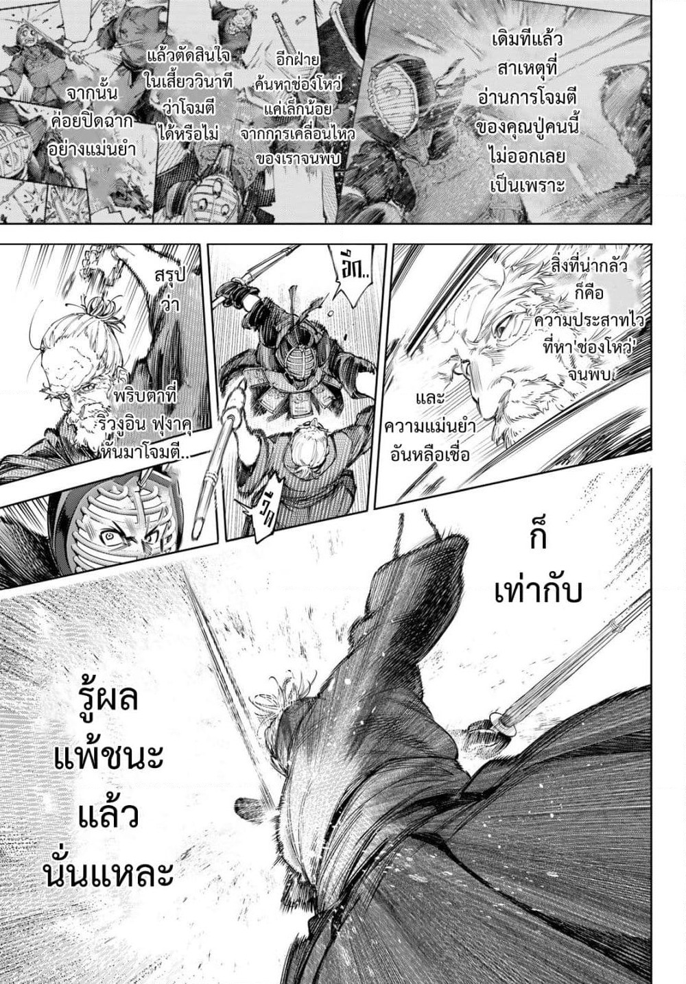 Shangri-La Frontier: Kusoge Hunter, Kami ge ni Idoman to su page 8