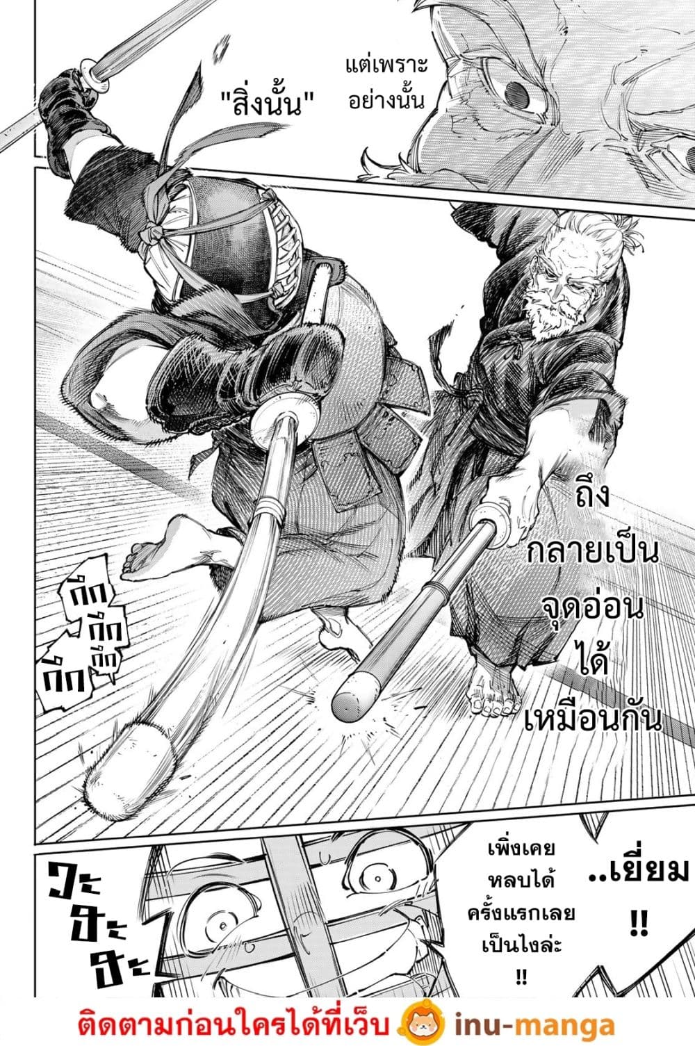 Shangri-La Frontier: Kusoge Hunter, Kami ge ni Idoman to su page 9