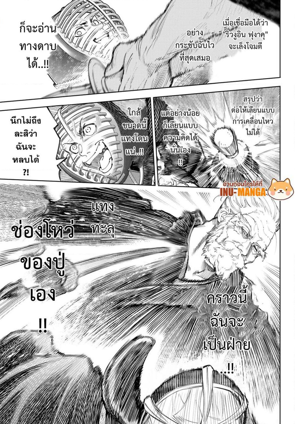 Shangri-La Frontier: Kusoge Hunter, Kami ge ni Idoman to su page 10