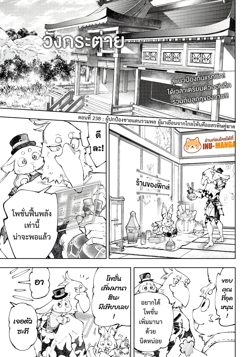 Shangri-La Frontier: Kusoge Hunter, Kami ge ni Idoman to su page 2