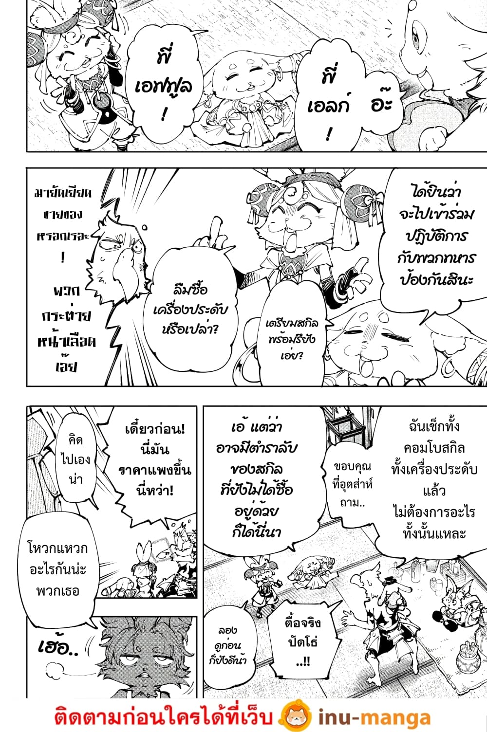 Shangri-La Frontier: Kusoge Hunter, Kami ge ni Idoman to su page 3