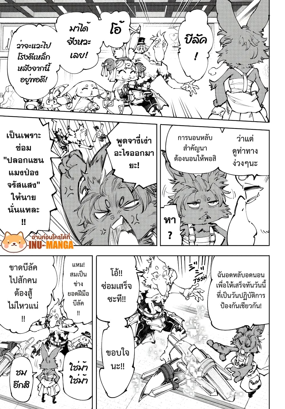 Shangri-La Frontier: Kusoge Hunter, Kami ge ni Idoman to su page 4