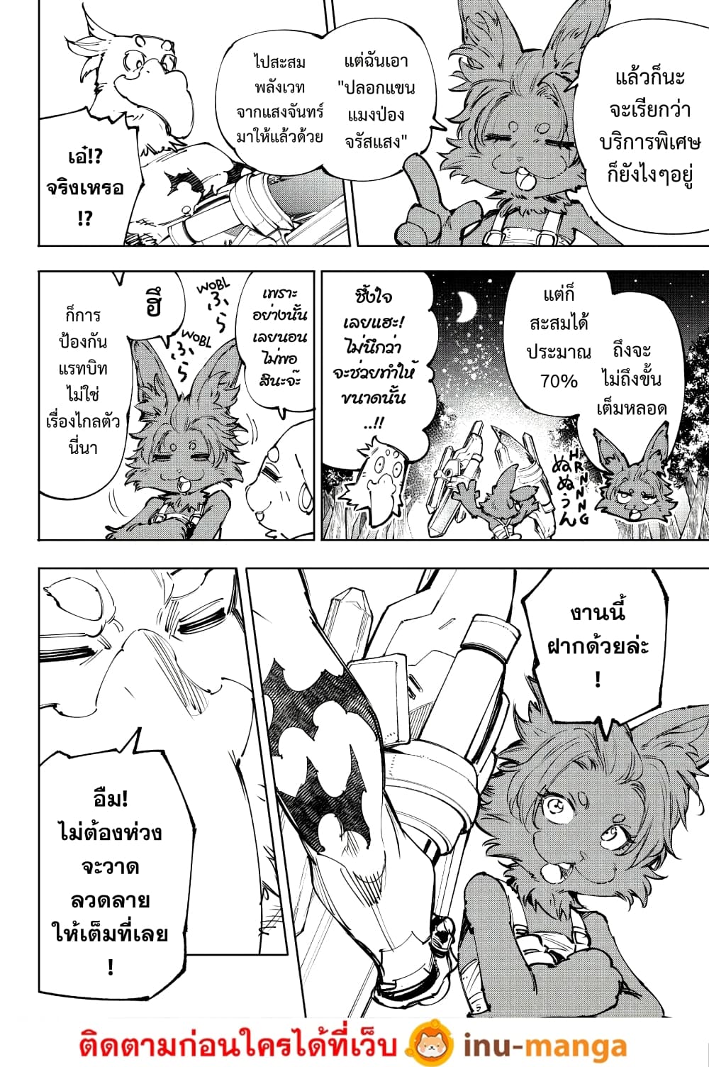Shangri-La Frontier: Kusoge Hunter, Kami ge ni Idoman to su page 5