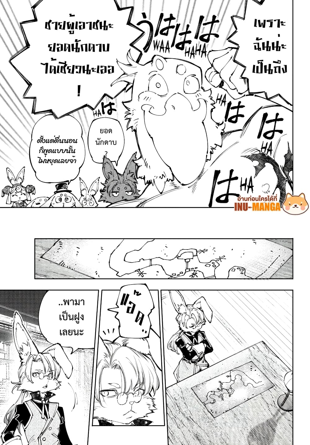 Shangri-La Frontier: Kusoge Hunter, Kami ge ni Idoman to su page 6