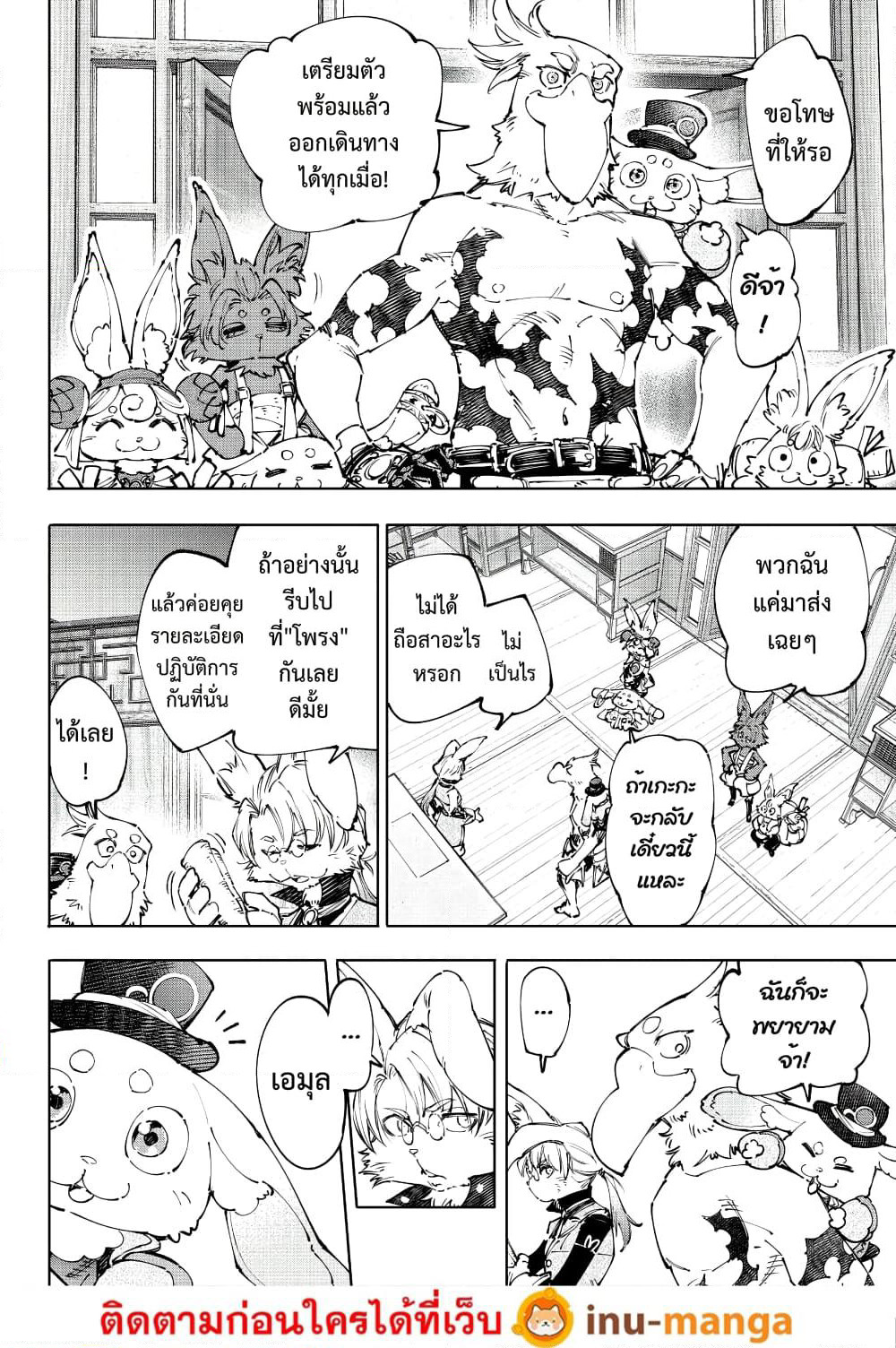 Shangri-La Frontier: Kusoge Hunter, Kami ge ni Idoman to su page 7