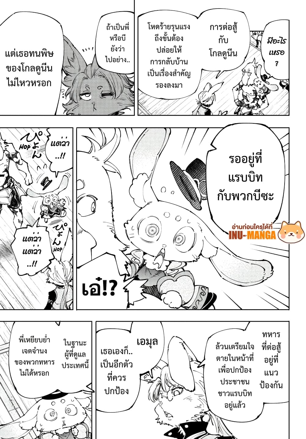 Shangri-La Frontier: Kusoge Hunter, Kami ge ni Idoman to su page 8