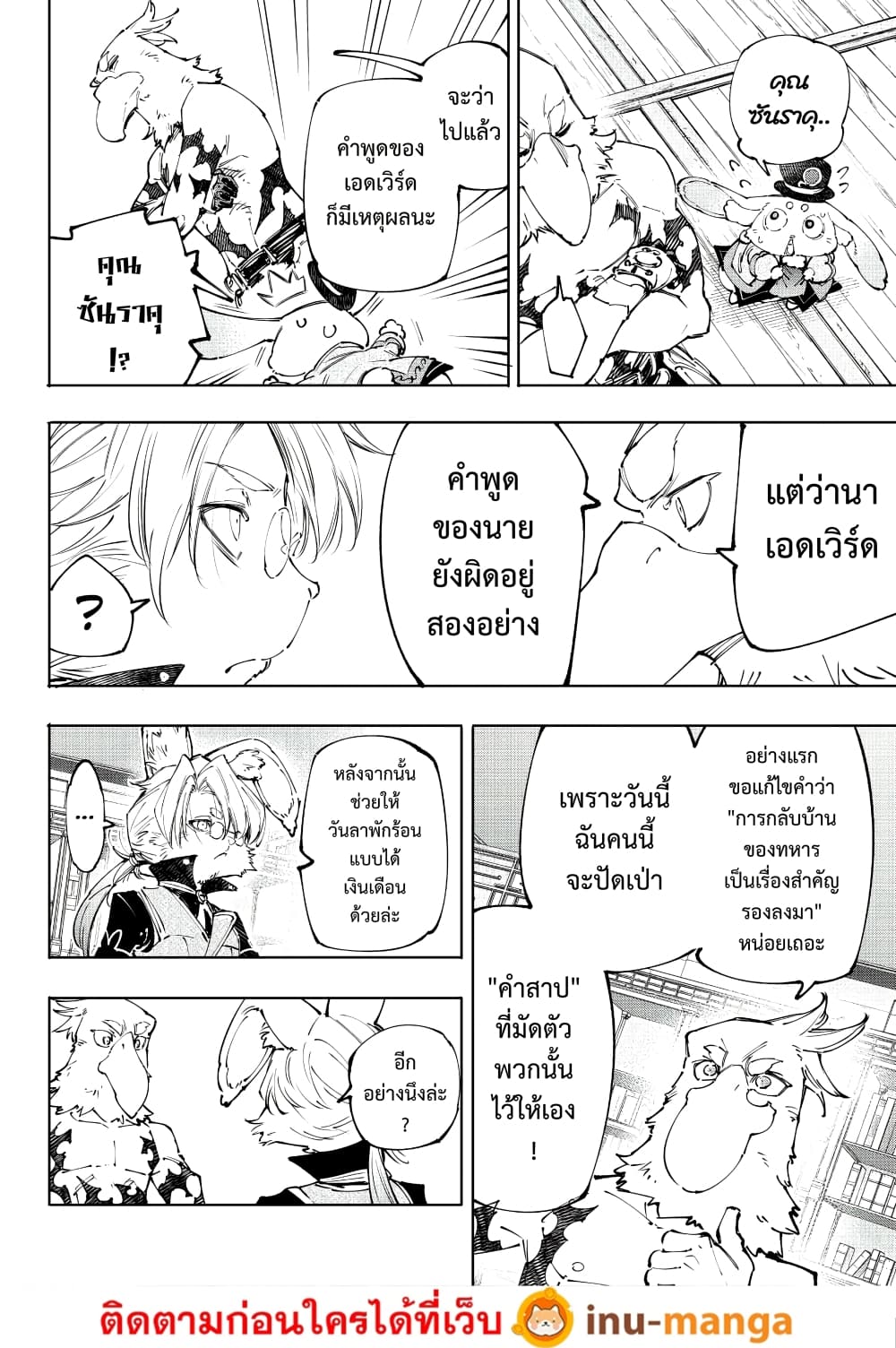 Shangri-La Frontier: Kusoge Hunter, Kami ge ni Idoman to su page 9
