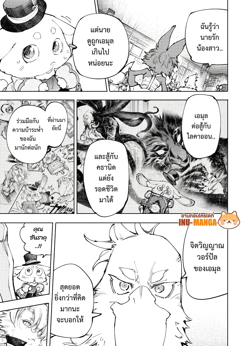 Shangri-La Frontier: Kusoge Hunter, Kami ge ni Idoman to su page 10