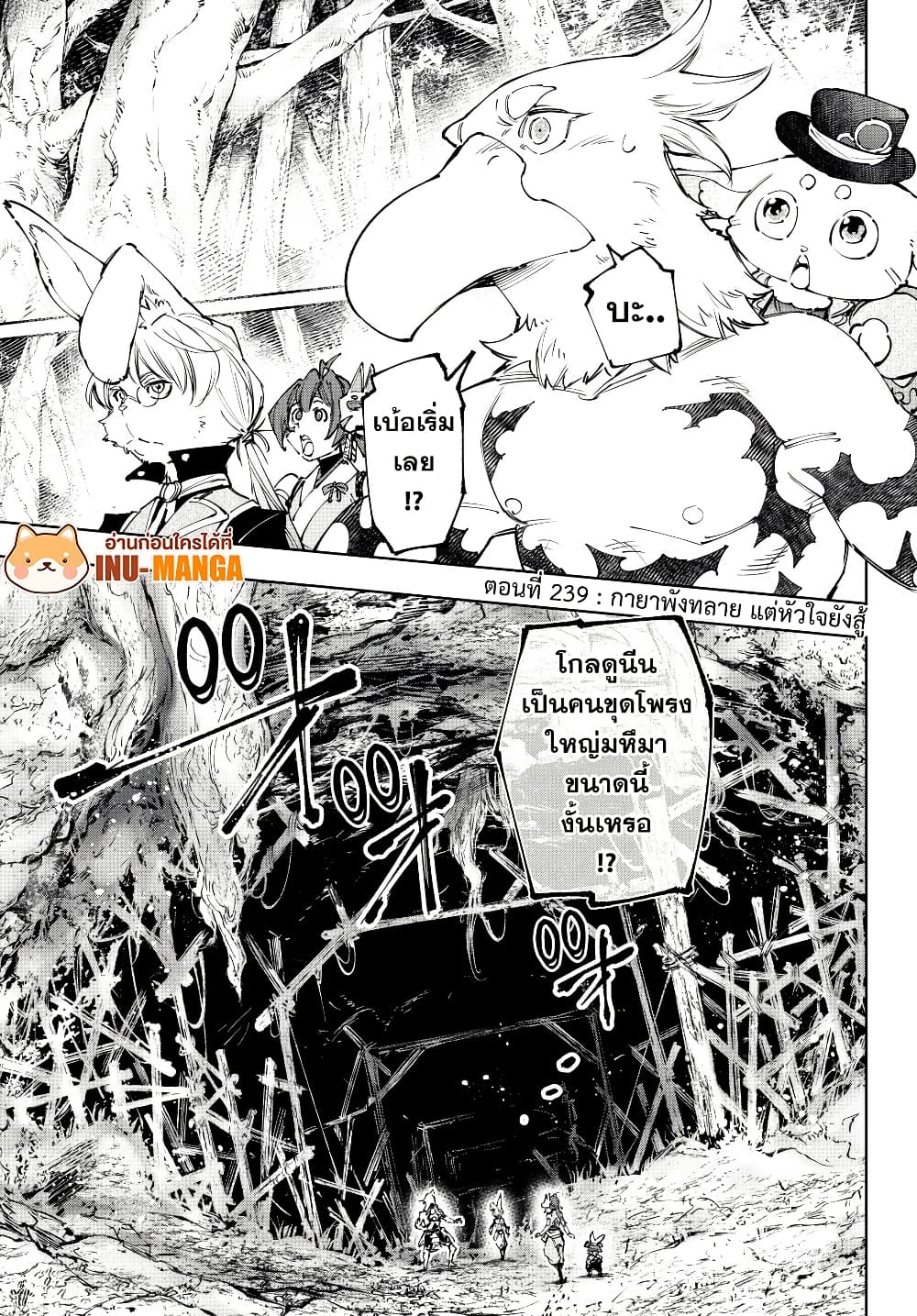 Shangri-La Frontier: Kusoge Hunter, Kami ge ni Idoman to su page 2