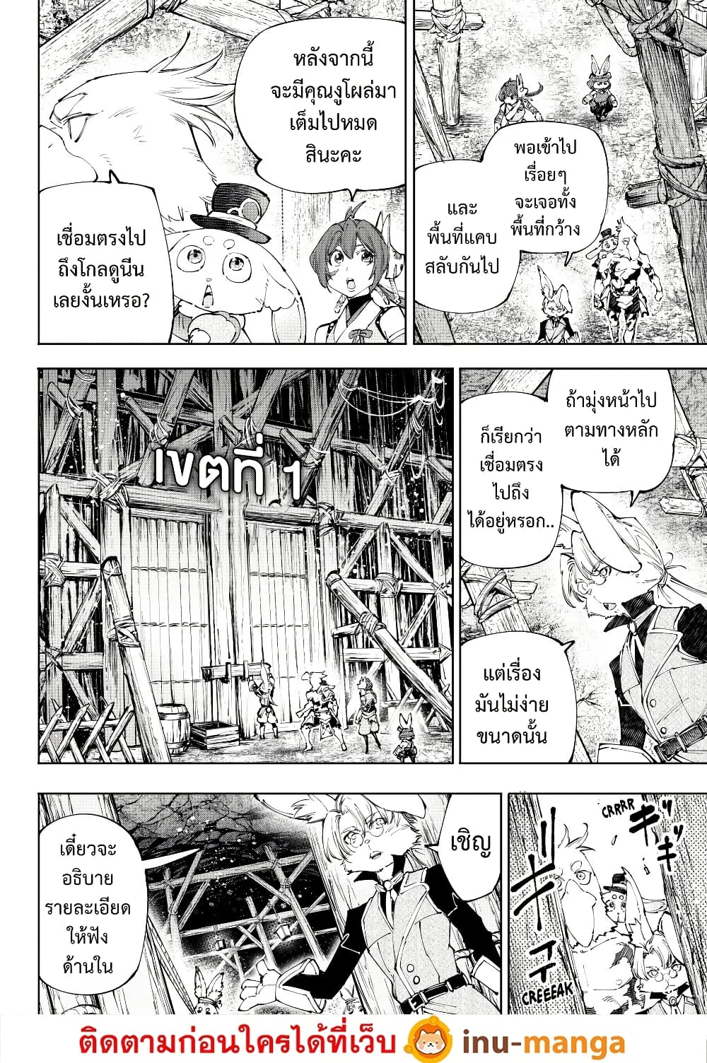 Shangri-La Frontier: Kusoge Hunter, Kami ge ni Idoman to su page 3