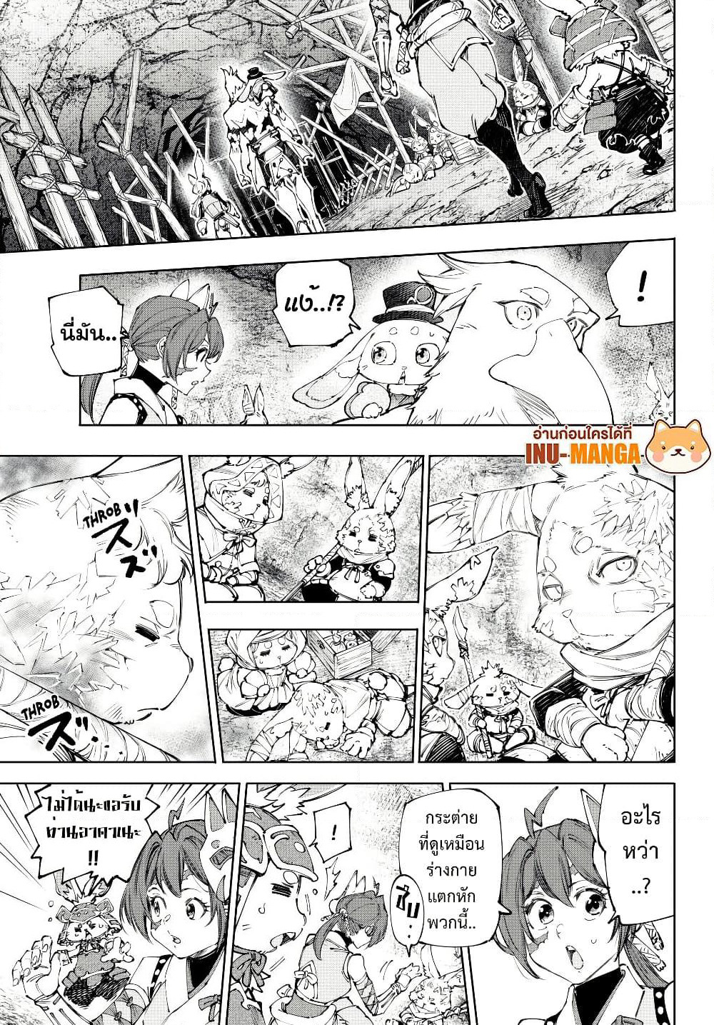 Shangri-La Frontier: Kusoge Hunter, Kami ge ni Idoman to su page 4
