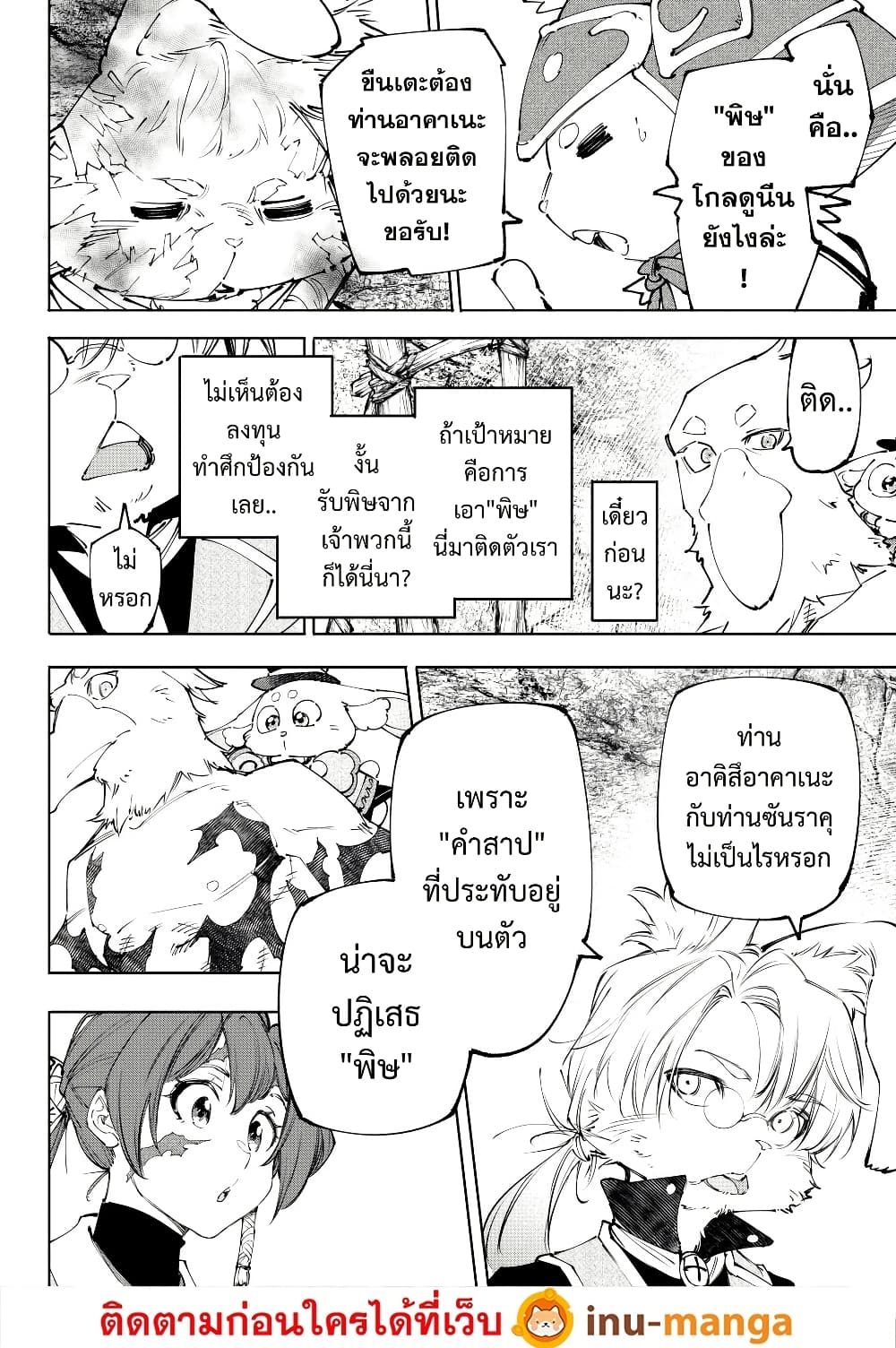Shangri-La Frontier: Kusoge Hunter, Kami ge ni Idoman to su page 5