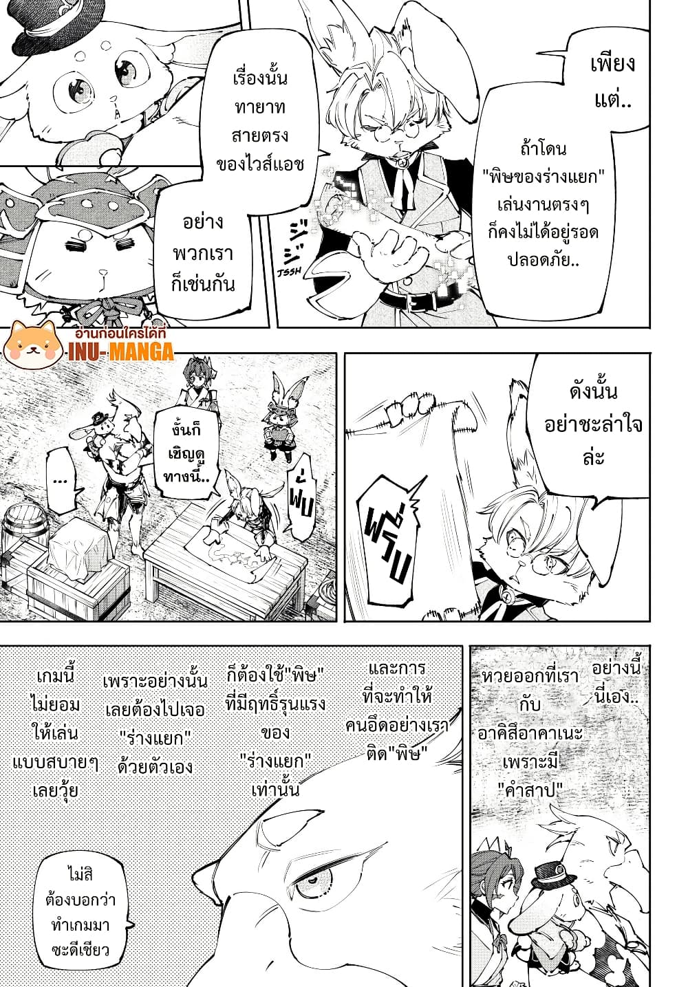 Shangri-La Frontier: Kusoge Hunter, Kami ge ni Idoman to su page 6