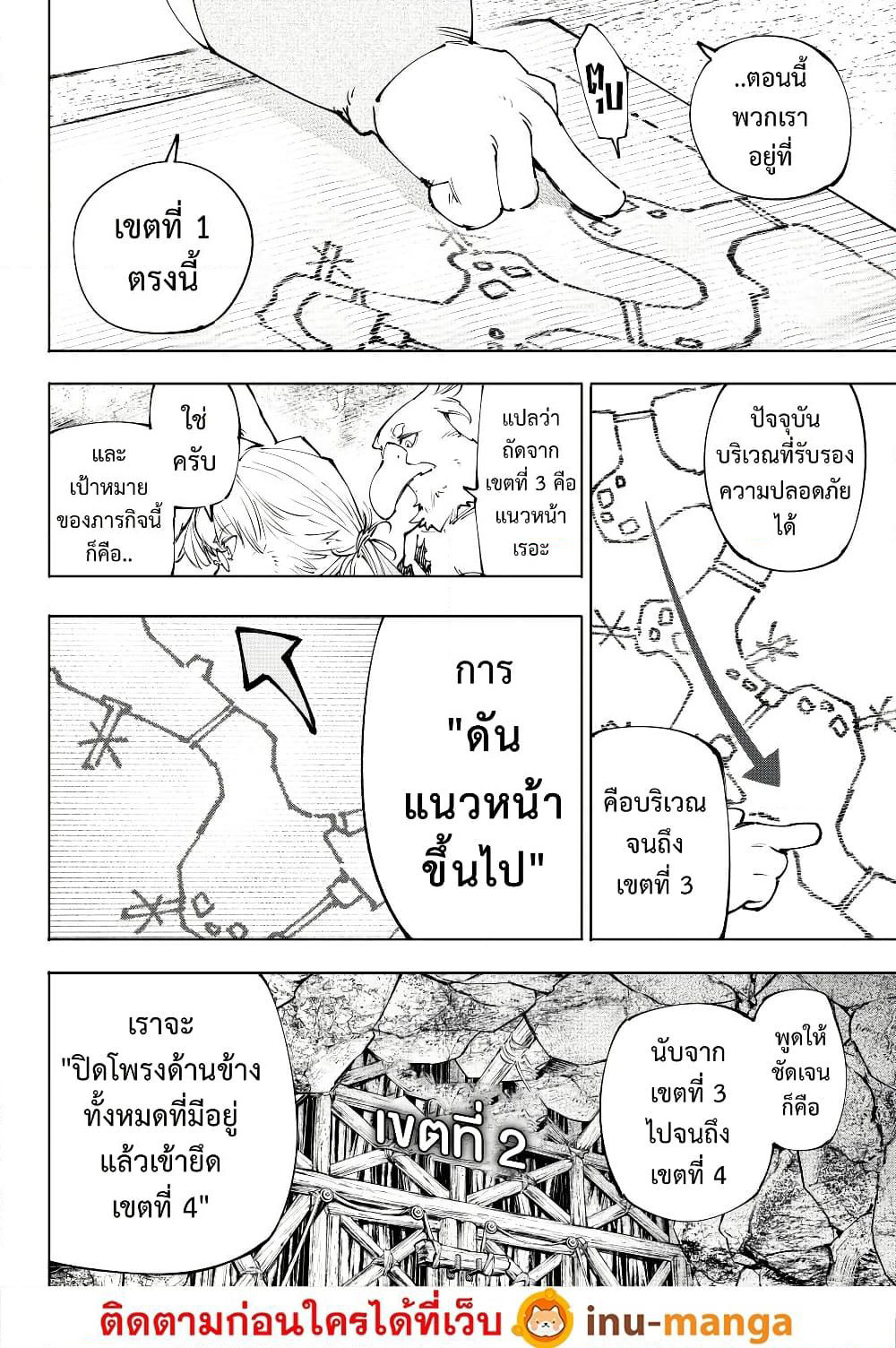 Shangri-La Frontier: Kusoge Hunter, Kami ge ni Idoman to su page 7