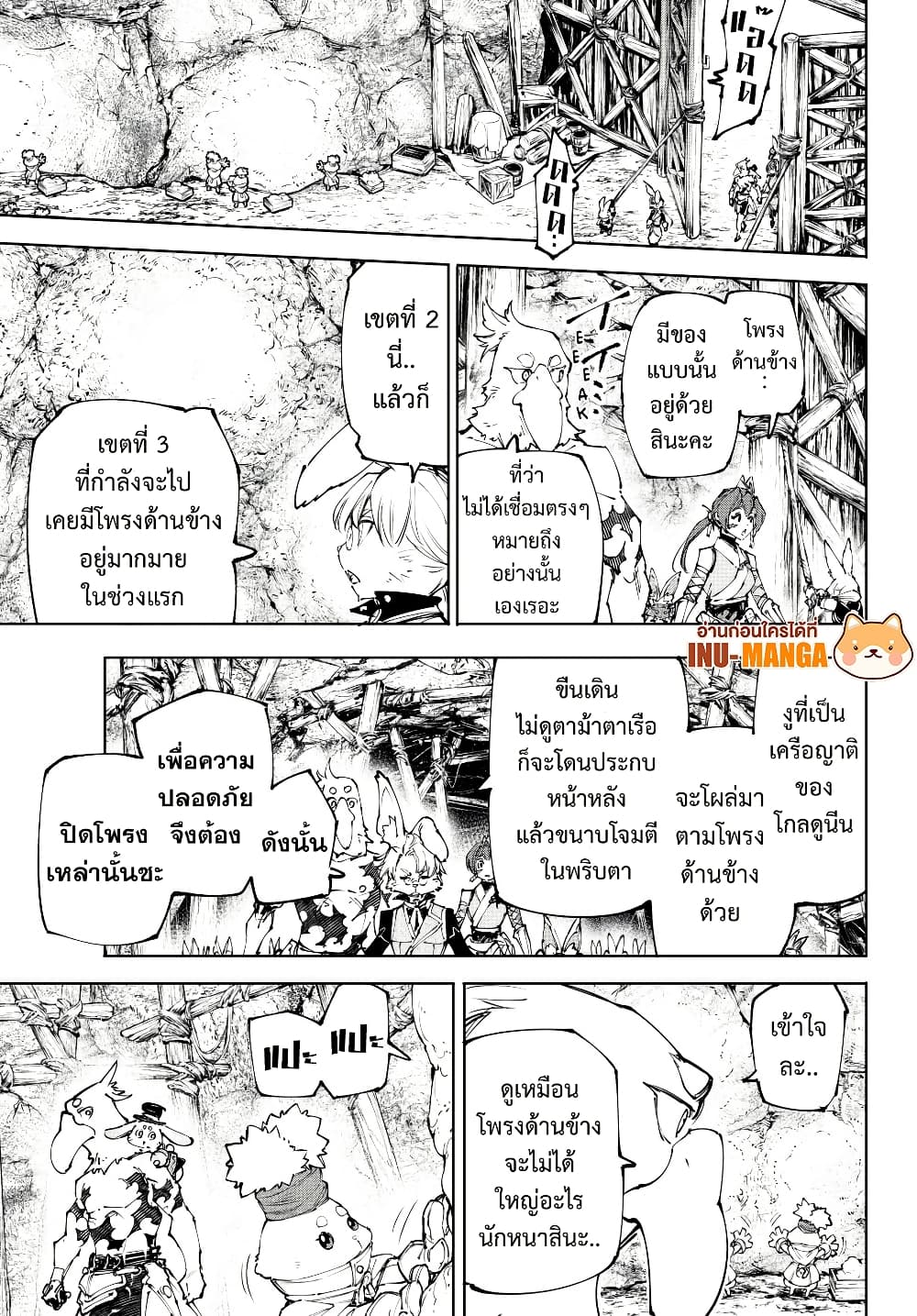 Shangri-La Frontier: Kusoge Hunter, Kami ge ni Idoman to su page 8