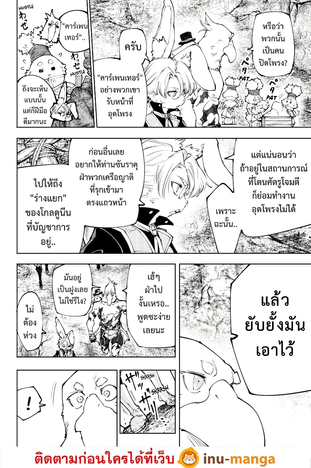 Shangri-La Frontier: Kusoge Hunter, Kami ge ni Idoman to su page 9