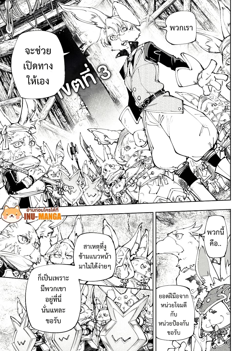 Shangri-La Frontier: Kusoge Hunter, Kami ge ni Idoman to su page 10
