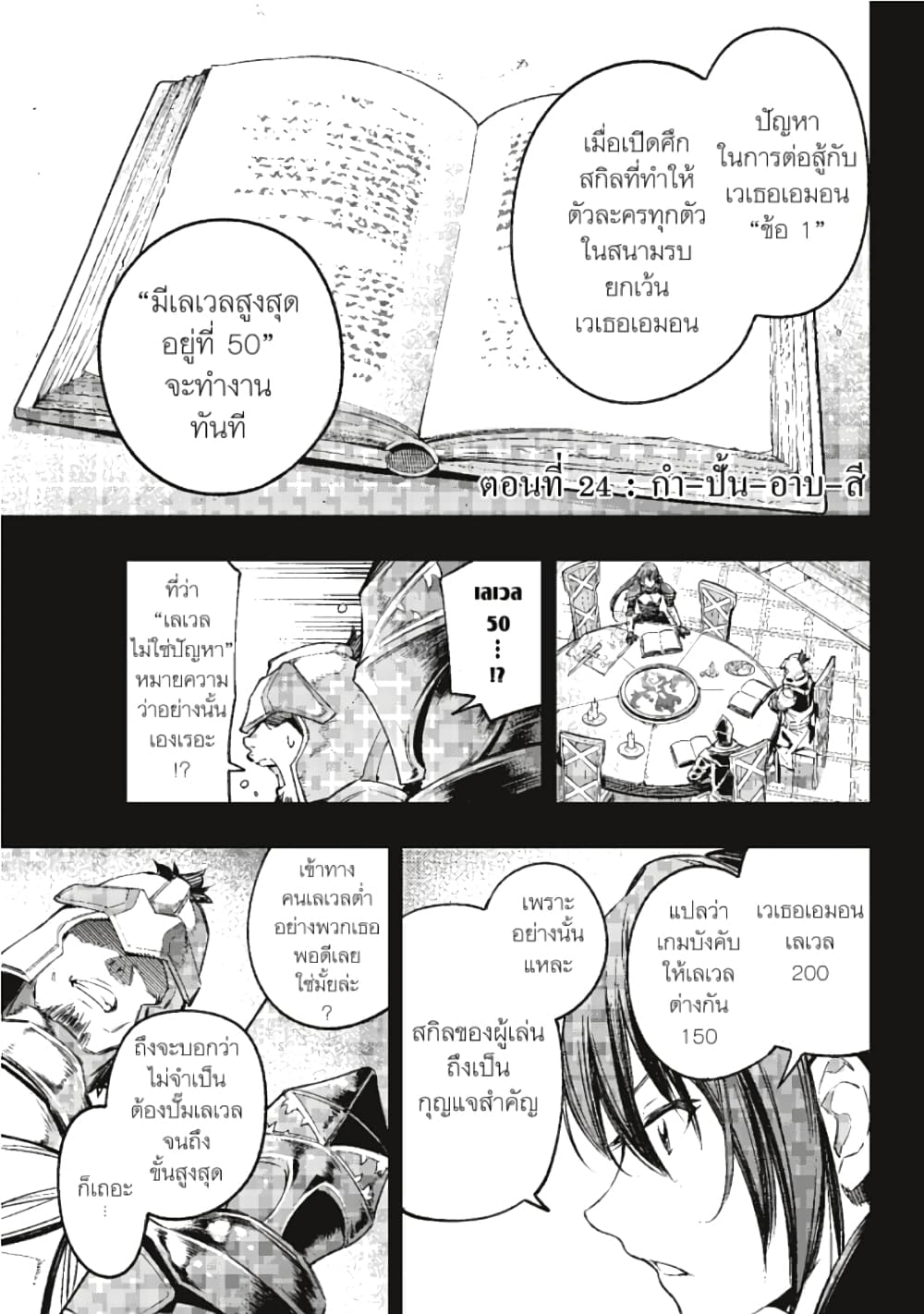 Shangri-La Frontier page 2