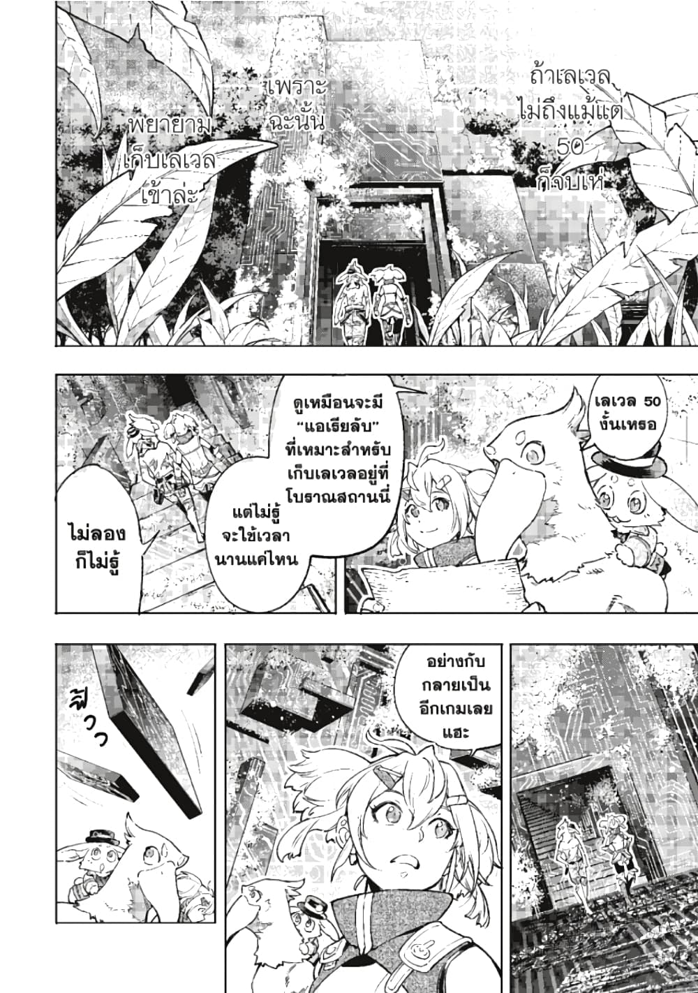 Shangri-La Frontier page 3