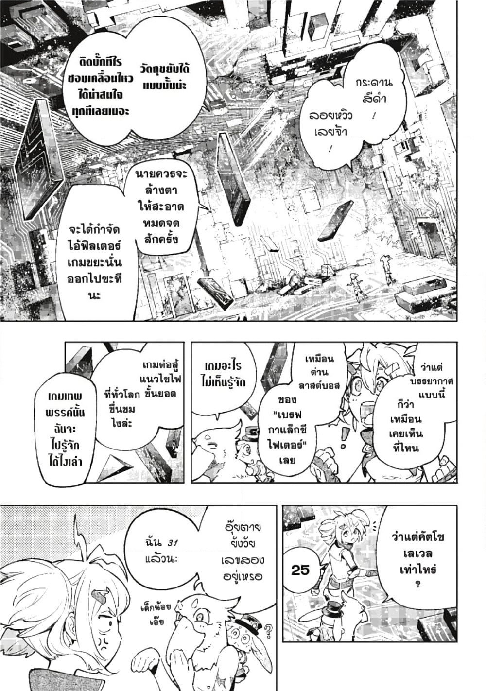 Shangri-La Frontier page 4