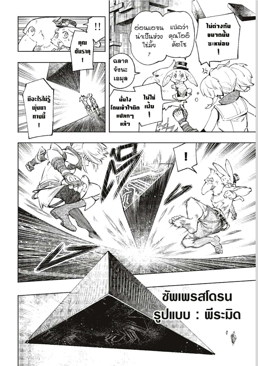 Shangri-La Frontier page 5