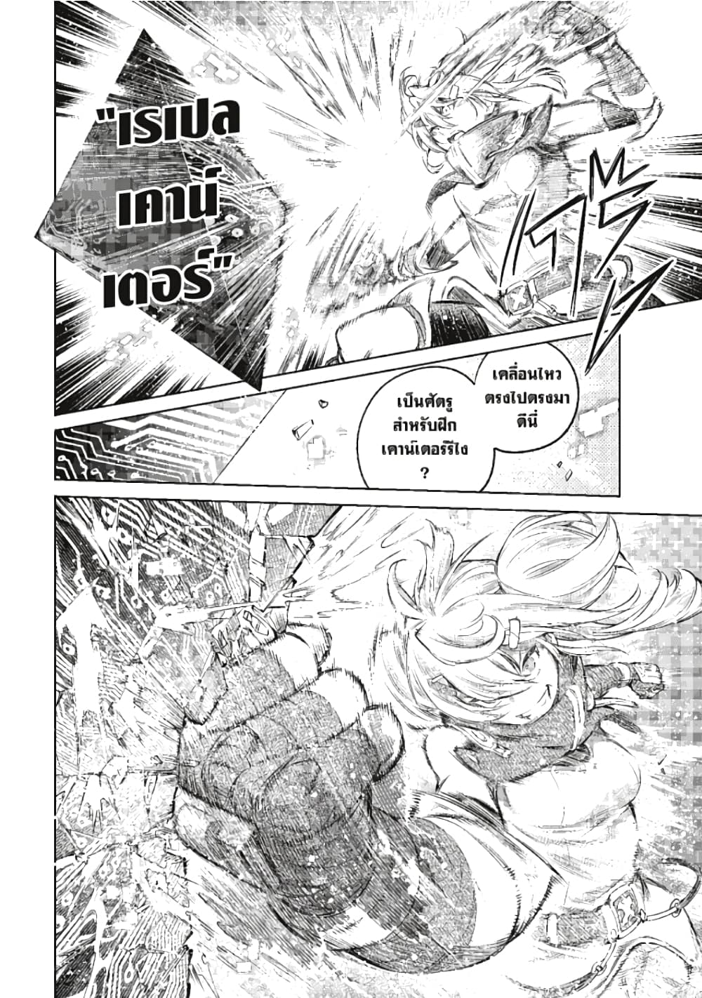 Shangri-La Frontier page 7