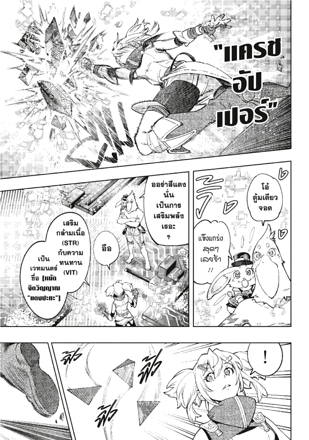 Shangri-La Frontier page 8