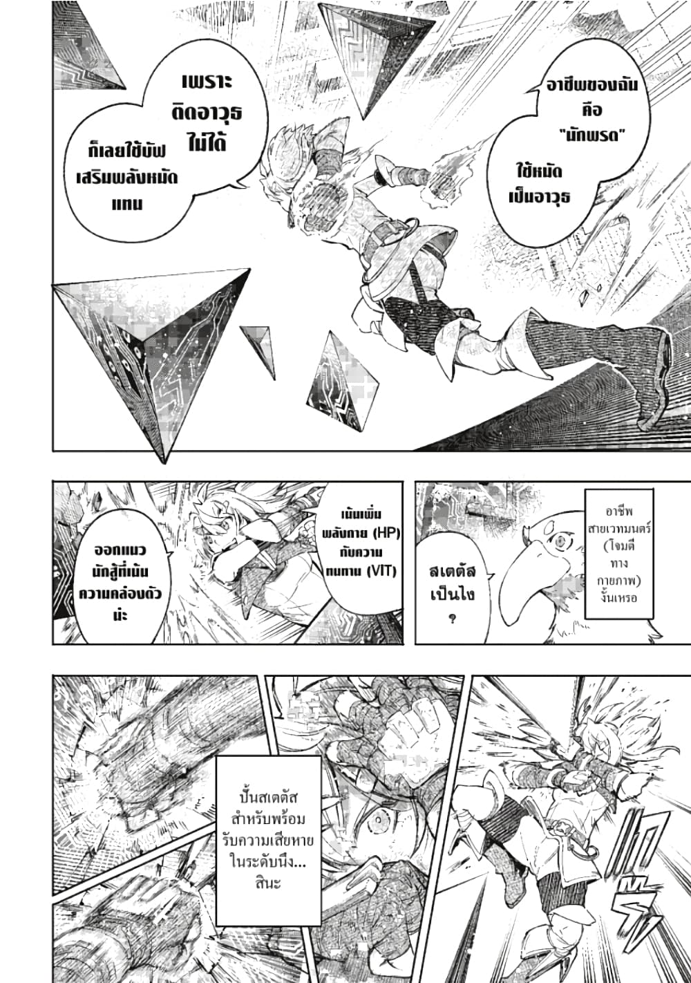 Shangri-La Frontier page 9