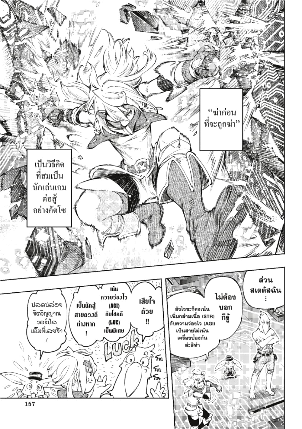 Shangri-La Frontier page 10